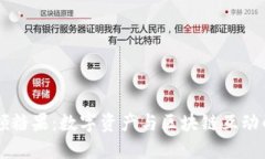 区块链领糖果：数字资产与区块链互动的新方式
